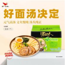 統- 方便面 湯達人(rén) 日(rì)式豚骨味方便面 五連包 125g*5袋裝